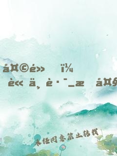 天黑，請上路